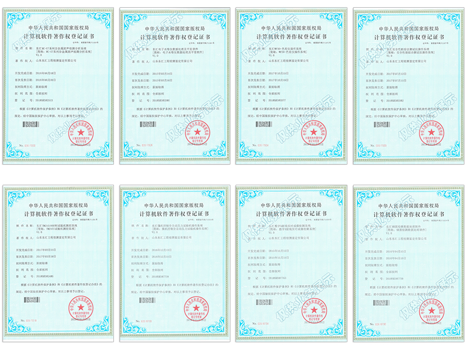 山东东汇工程检测鉴定有限公司
